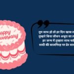 Anniversary Captions in Hindi